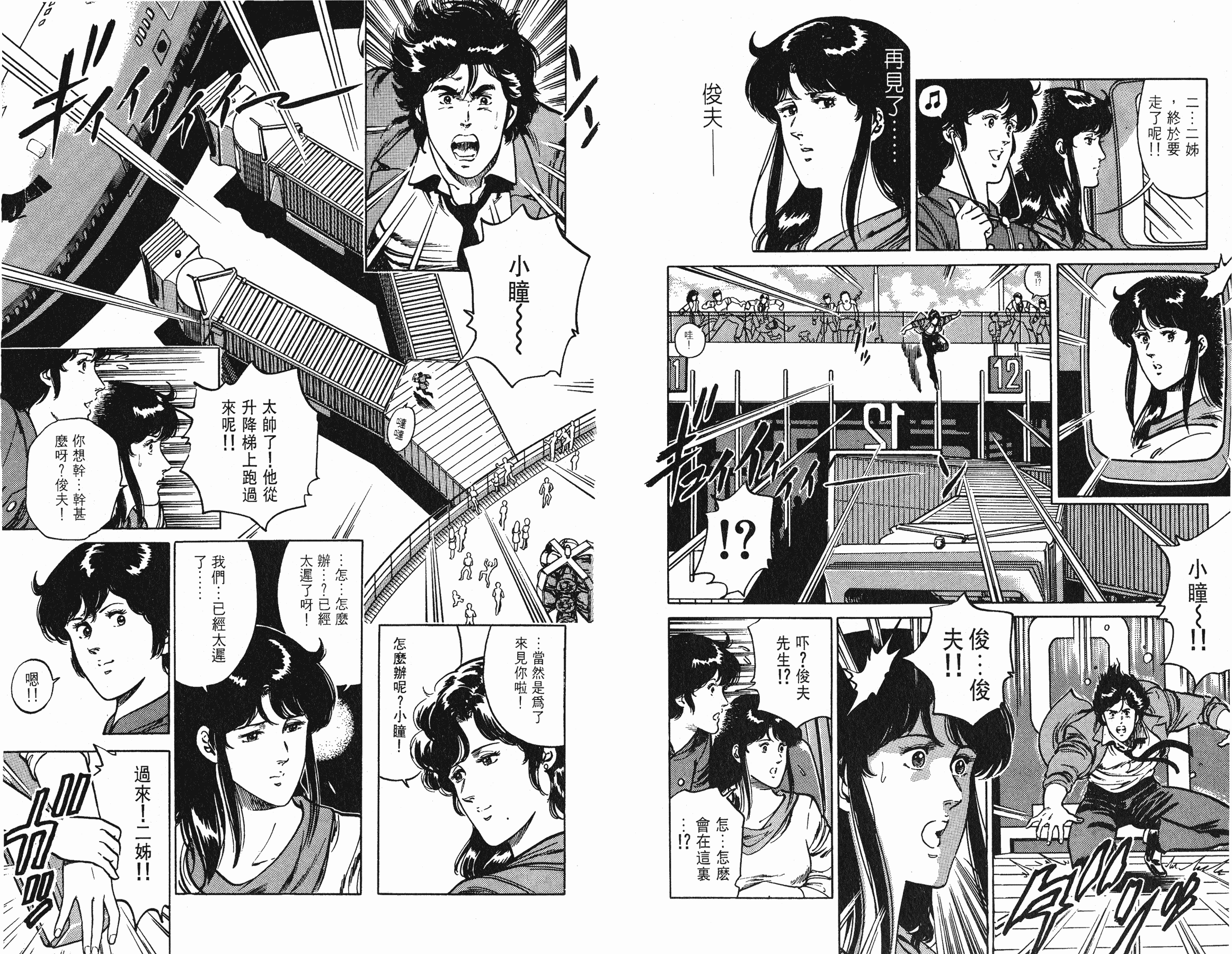 [貓之眼CAT'S.EYE][北條司][玉皇朝][C.C]Vol.1877